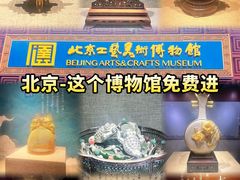 -北京工艺美术博物馆