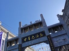 -中华巴洛克风情街