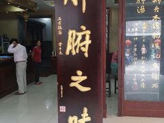 android_upload_pic-石家饭店原址