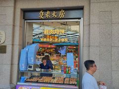 -真老大房(南京东路店)