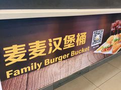 门面-麦当劳(南京南站站外店)