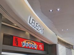 门面-LELECHA乐乐茶(新街口大洋店)