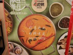 -樾餐厅泰式海鲜火锅(民歌湖店)