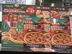 -达美乐比萨(东新路店)