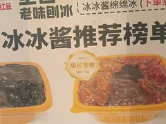 -冰冰酱老味刨冰绵绵冰(中山路总店)