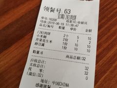 账单-宝瑞门钉肉饼店