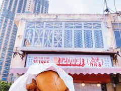 -世记咖啡(氹仔外卖店)