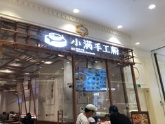 门面-小满手工粉(上海月星环球港店)