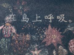 -莫内艺术岛海景咖啡