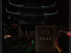 -靖西锦绣古镇景区