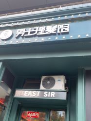 -东方先生国潮男士理发馆