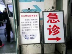-首都医科大学附属北京友谊医院(西城院区)