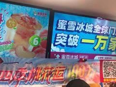 -蜜雪冰城(桂林胡同店)