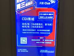 -CGV影城(滨江天街IMAX店)