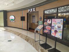 -萨莉亚意式餐厅(灵芝站中洲店)