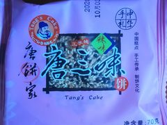 唐三味饼-唐饼家(第一食品五角场店)