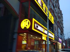 门面-李记粥铺(泰山路店)
