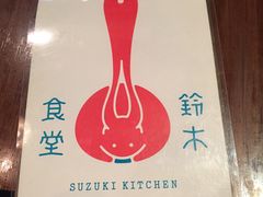-铃木食堂(帽儿胡同店)