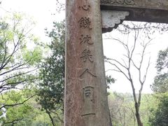 -杭州张苍水先生祠
