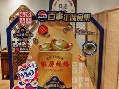 -百年银屏·蚝烙专门店(乐山店)