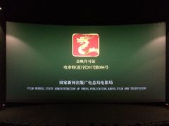 -CGV影城(黄河道ScreenX店)