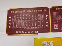 -荣生萝卜汤饭店