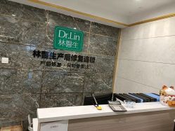 -Dr.林醫生产后修复·配方产康(南京江宁万达店)