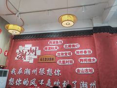 -官塘陈记鱼生·潮汕砂锅粥·牛肉火锅(潮枫路总店)