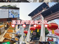 -高淳老街