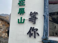 -黟县屏山村