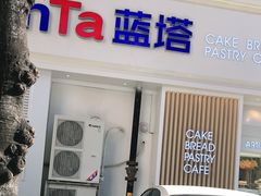 门面-LanTa蓝塔(北京路店)