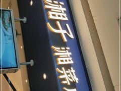 -兰湘子·湘菜小炒(南京江宁万达店)