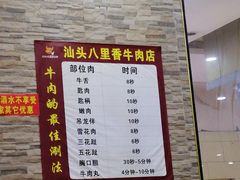菜单-汕头八里香牛肉店(人民南店)