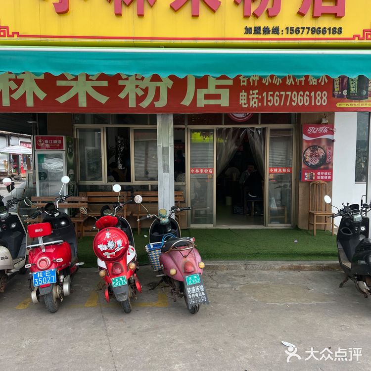 涠洲岛 | 来了都说好的小林米粉店
