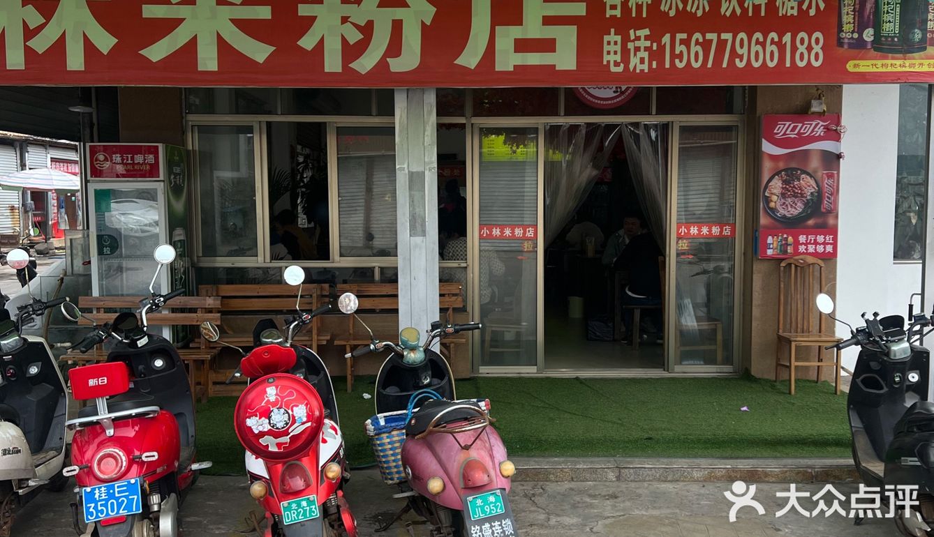 涠洲岛 | 来了都说好的小林米粉店
