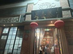 -大壶春生煎(四川中路店)