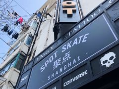 -聚点滑板SPOT SKATE(常熟路店)