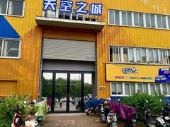 -天空之城蹦床攀岩运动馆·团建拓展·亲子游乐·生日派对(合肥店)