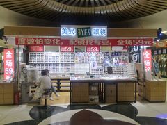 -美式眼镜·授权蔡司.依视路.尼康.豪雅.明月(人民广场店)