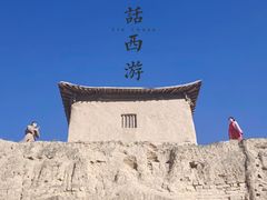 -镇北堡西部影城