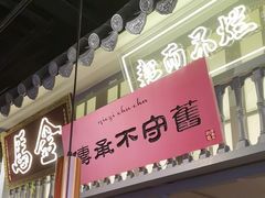 -茄子恰恰·新云南小炒(坪山益田店)