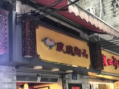 门面-玫瑰甜品(文明路店)