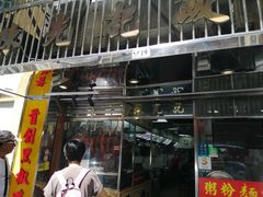 -陈光记烧腊店(罗保博士街店)