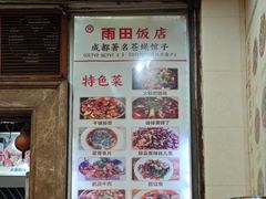 -雨田饭店(华兴东街店)
