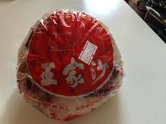 -王家沙点心店(南京西路总店)