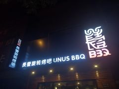 门面-長壹旋转烤吧 农家鸡火锅