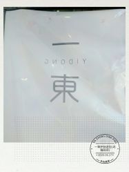 -一東造型烫发染发