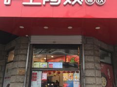 门面-沪上阿姨鲜果茶(华新大街店)