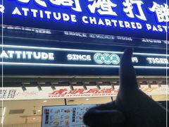 门面-虎头局·渣打饼行(五一新干线店)