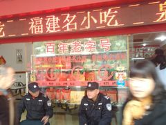 门面-东街钟楼肉粽(总店)